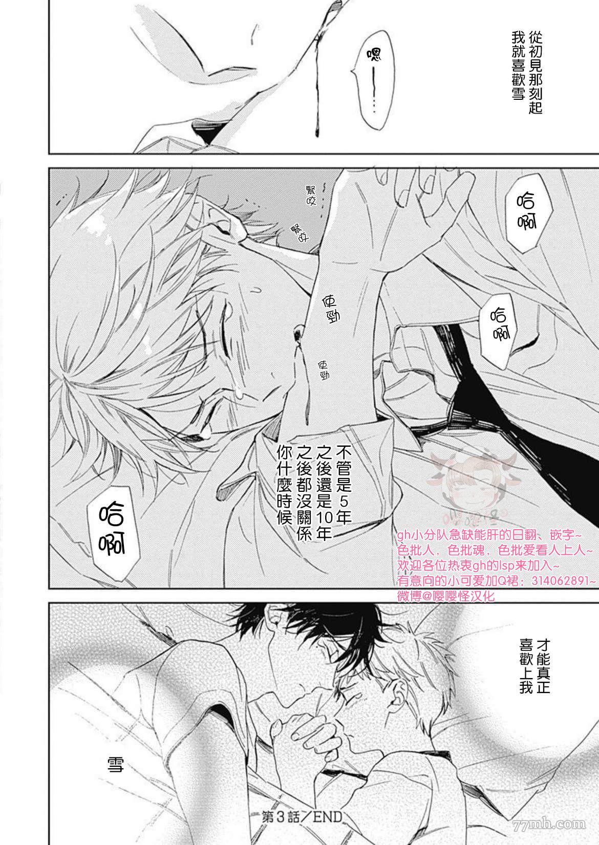 《别碰我，小星星》漫画最新章节第3话免费下拉式在线观看章节第【34】张图片