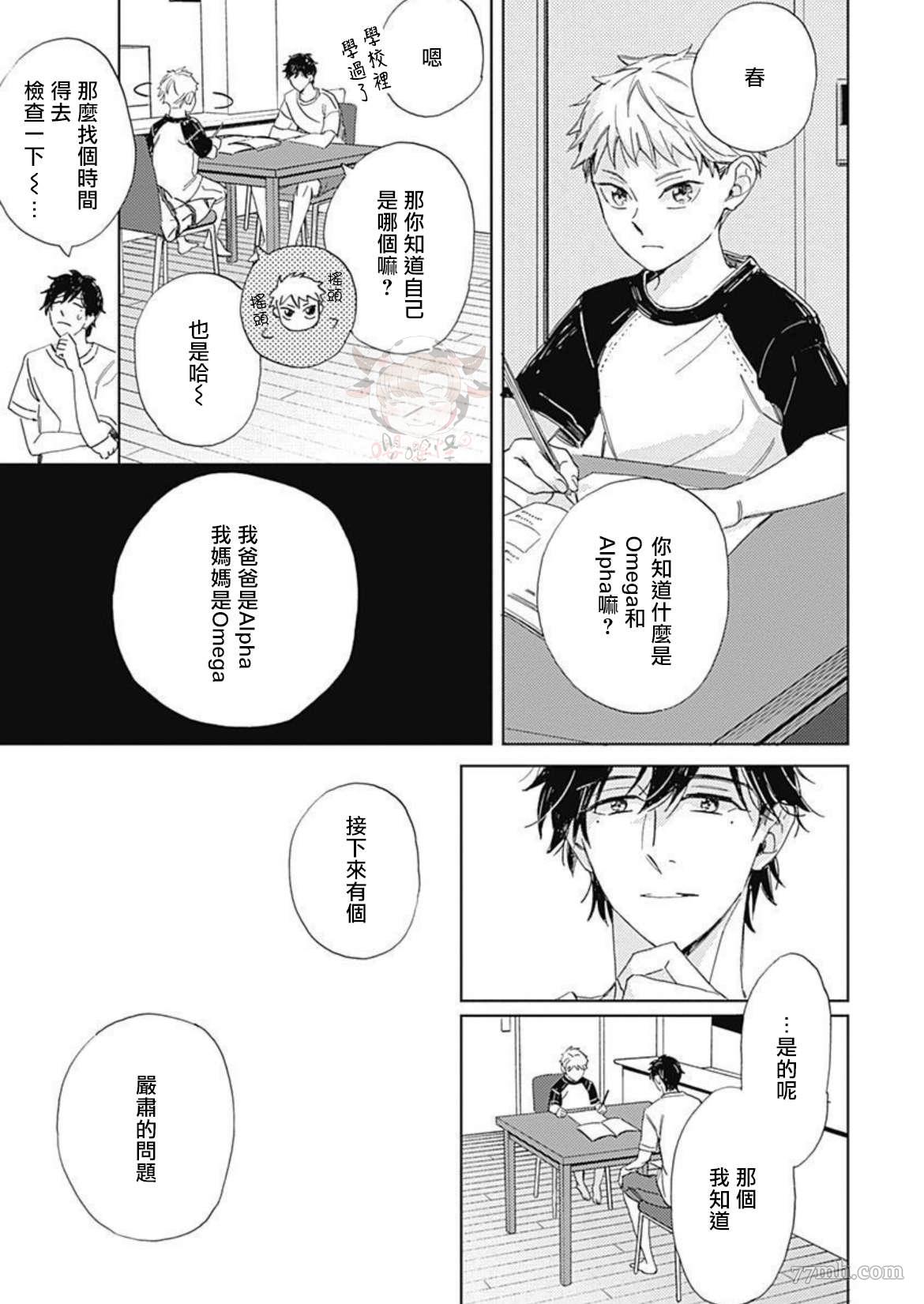 《别碰我，小星星》漫画最新章节第3话免费下拉式在线观看章节第【19】张图片