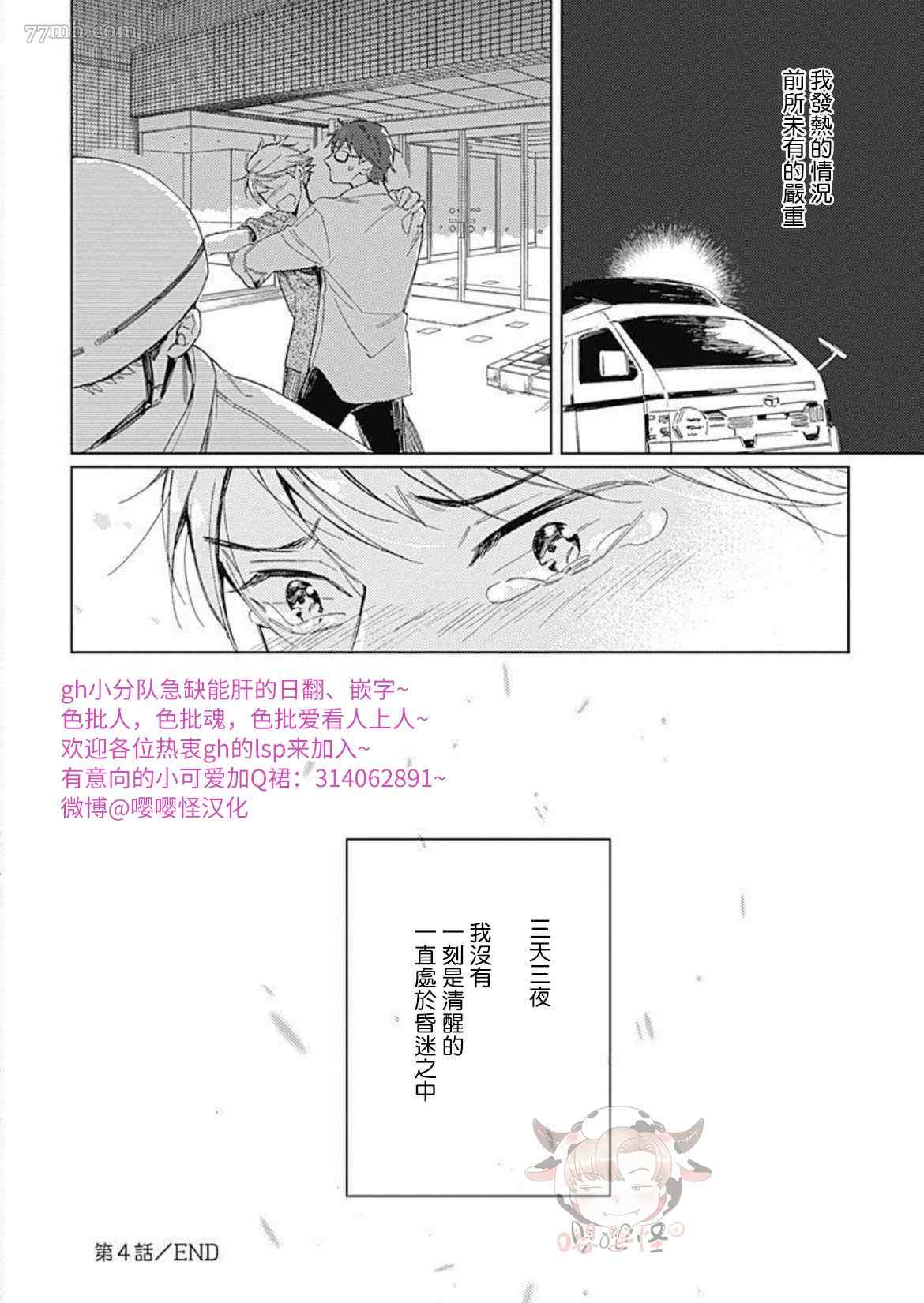 《别碰我，小星星》漫画最新章节第4话免费下拉式在线观看章节第【34】张图片