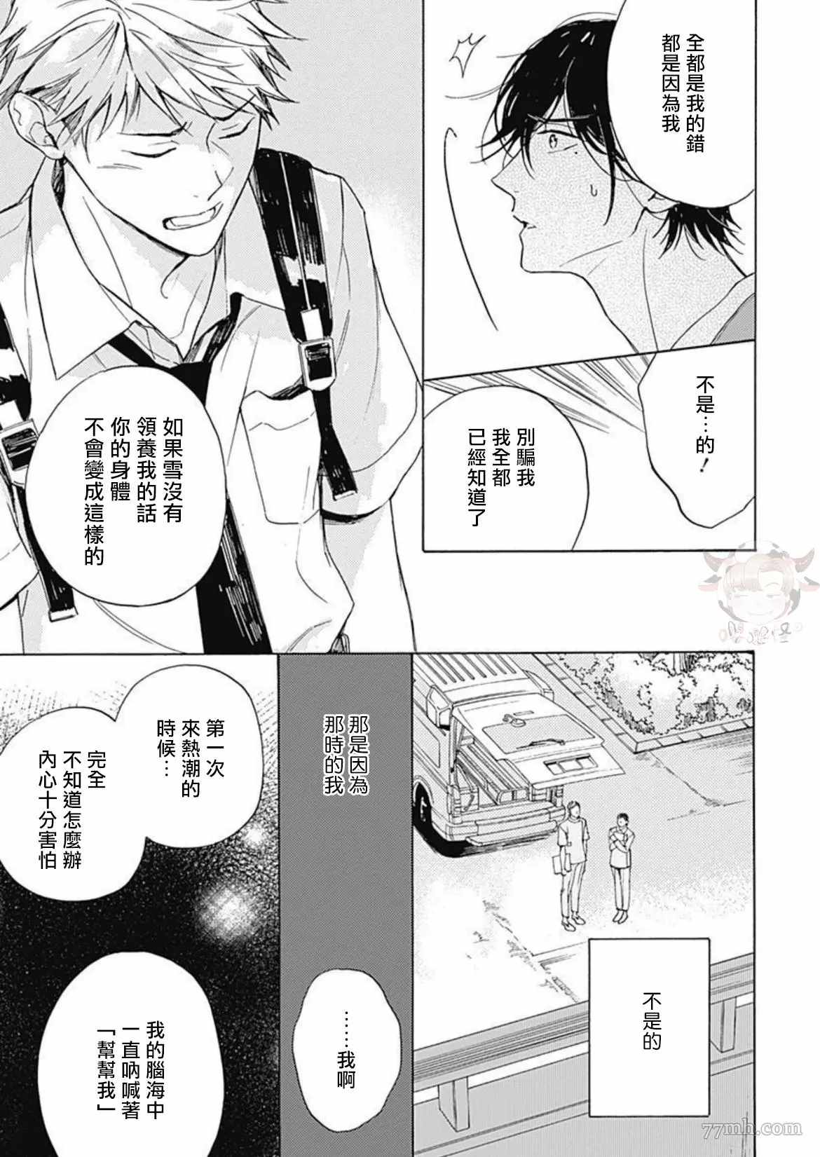 《别碰我，小星星》漫画最新章节第5话免费下拉式在线观看章节第【15】张图片