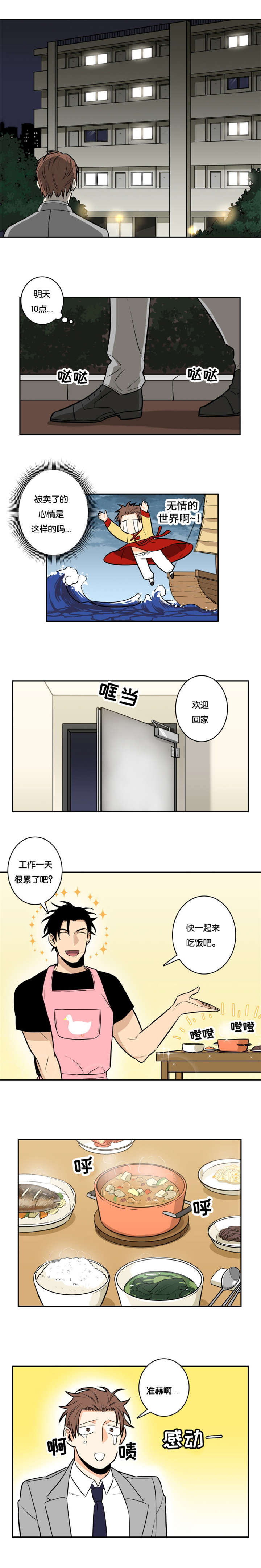 《命运扭转/先生的生活轨迹》漫画最新章节第14话免费下拉式在线观看章节第【5】张图片