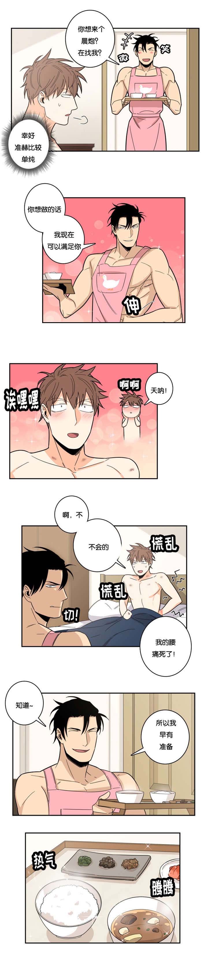 《命运扭转/先生的生活轨迹》漫画最新章节第23话免费下拉式在线观看章节第【3】张图片