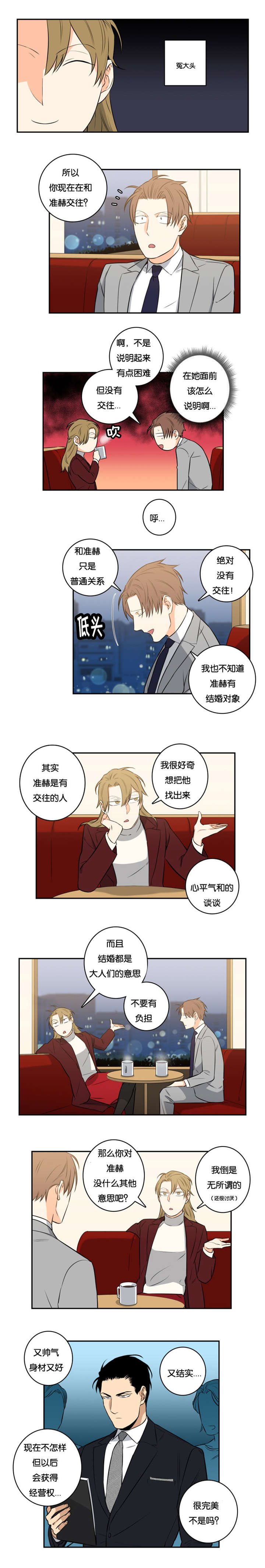 《命运扭转/先生的生活轨迹》漫画最新章节第43话免费下拉式在线观看章节第【5】张图片