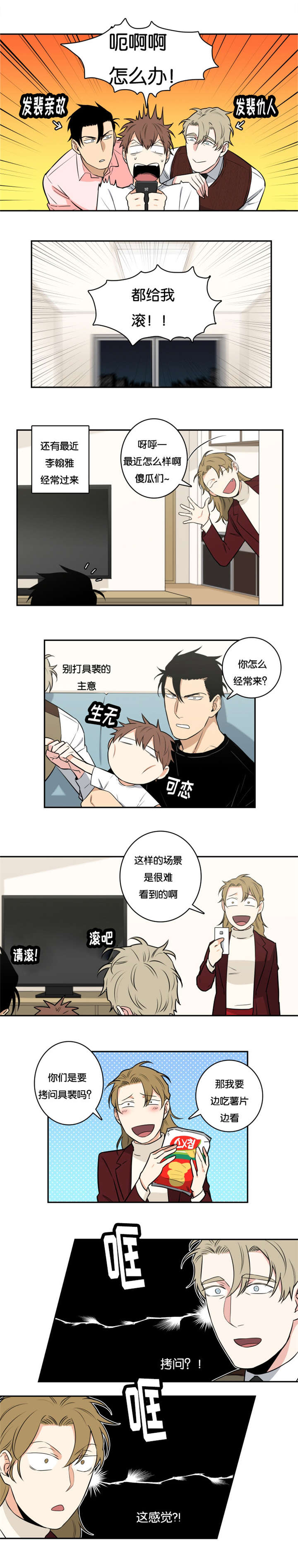 《命运扭转/先生的生活轨迹》漫画最新章节第54话免费下拉式在线观看章节第【9】张图片