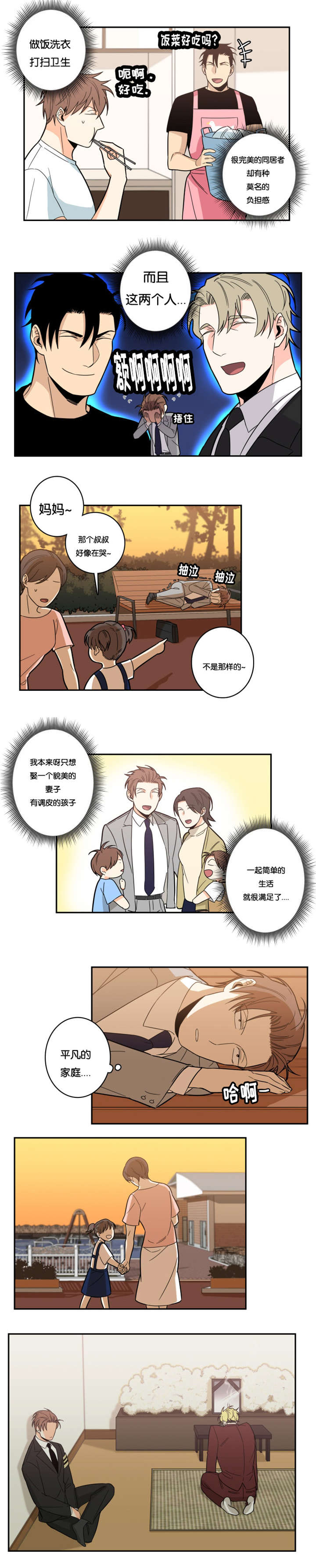 《命运扭转/先生的生活轨迹》漫画最新章节第24话免费下拉式在线观看章节第【7】张图片