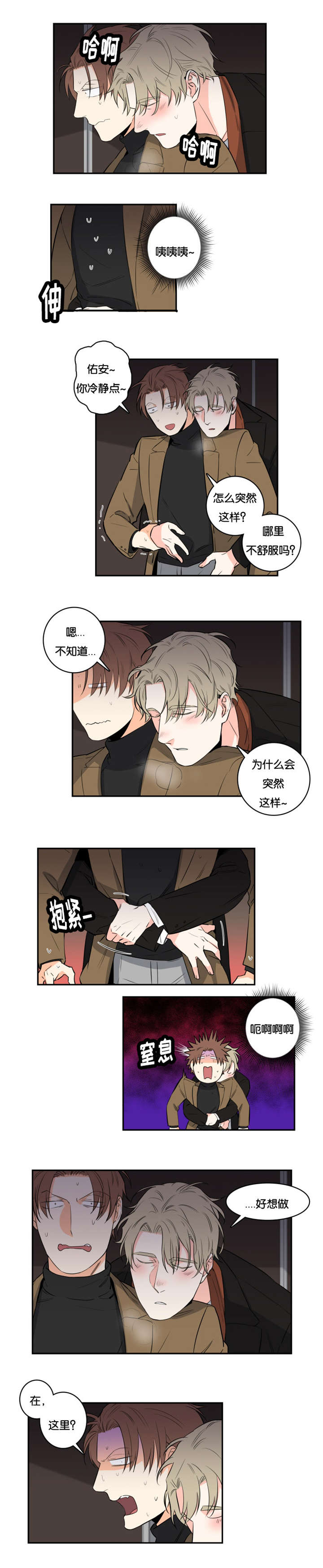 《命运扭转/先生的生活轨迹》漫画最新章节第38话免费下拉式在线观看章节第【11】张图片