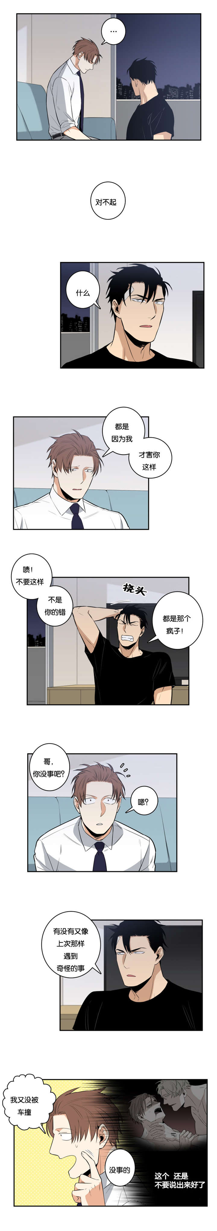 《命运扭转/先生的生活轨迹》漫画最新章节第34话免费下拉式在线观看章节第【3】张图片