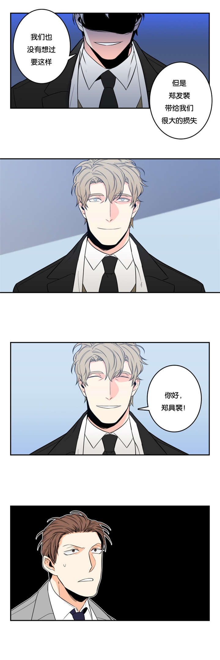 《命运扭转/先生的生活轨迹》漫画最新章节第2话免费下拉式在线观看章节第【7】张图片