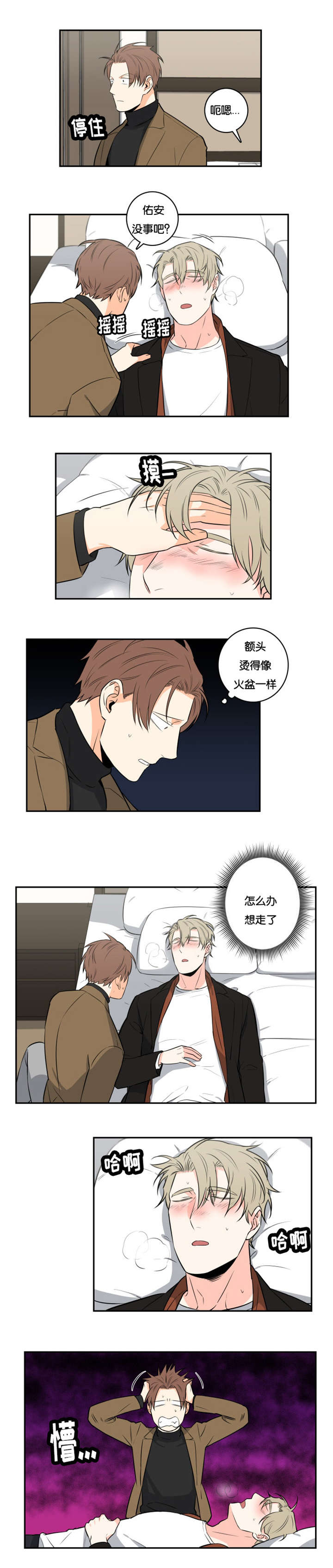 《命运扭转/先生的生活轨迹》漫画最新章节第41话免费下拉式在线观看章节第【3】张图片