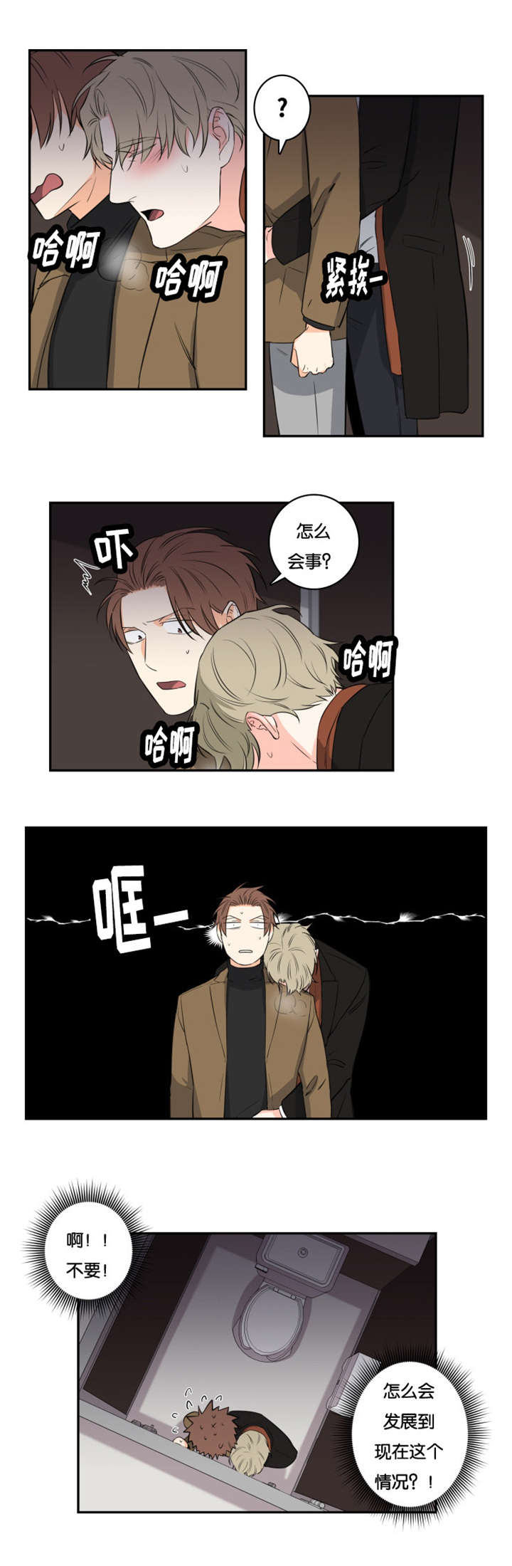 《命运扭转/先生的生活轨迹》漫画最新章节第38话免费下拉式在线观看章节第【9】张图片