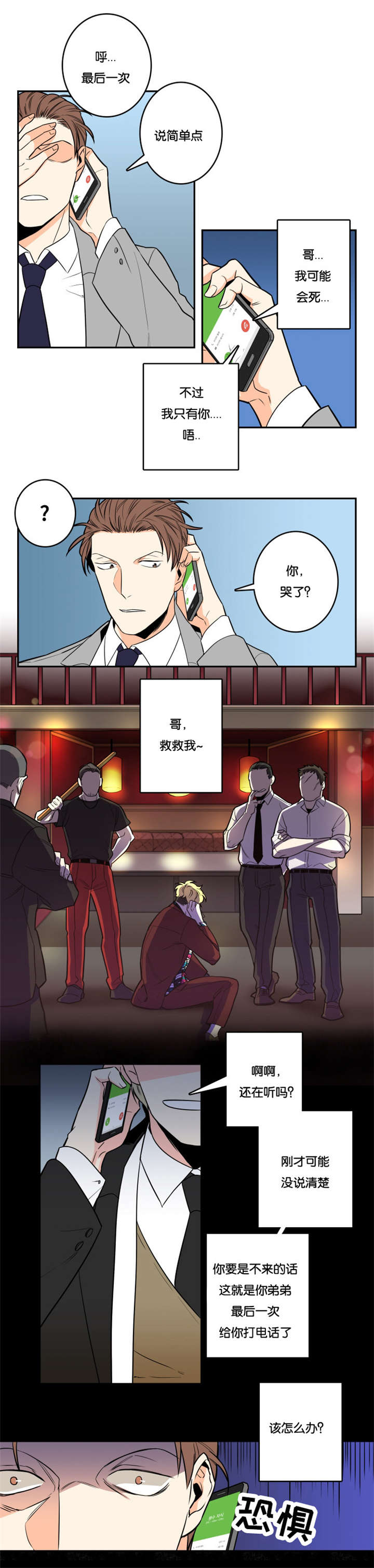 《命运扭转/先生的生活轨迹》漫画最新章节第1话免费下拉式在线观看章节第【11】张图片