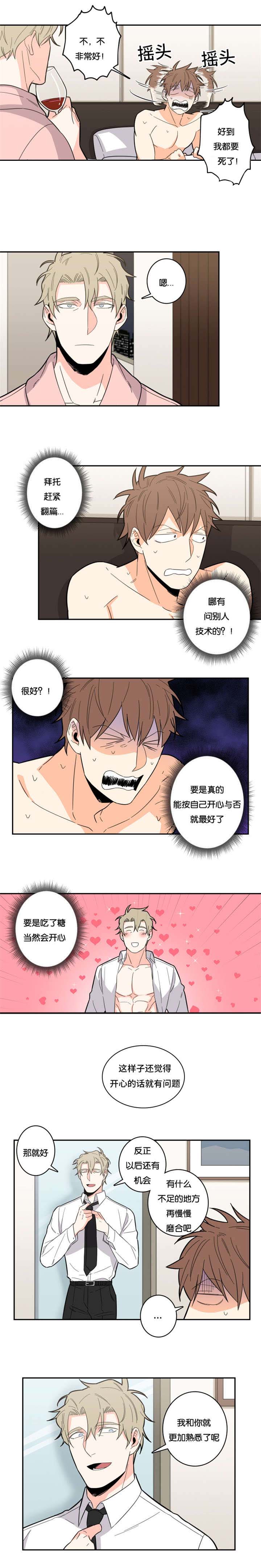 《命运扭转/先生的生活轨迹》漫画最新章节第19话免费下拉式在线观看章节第【7】张图片