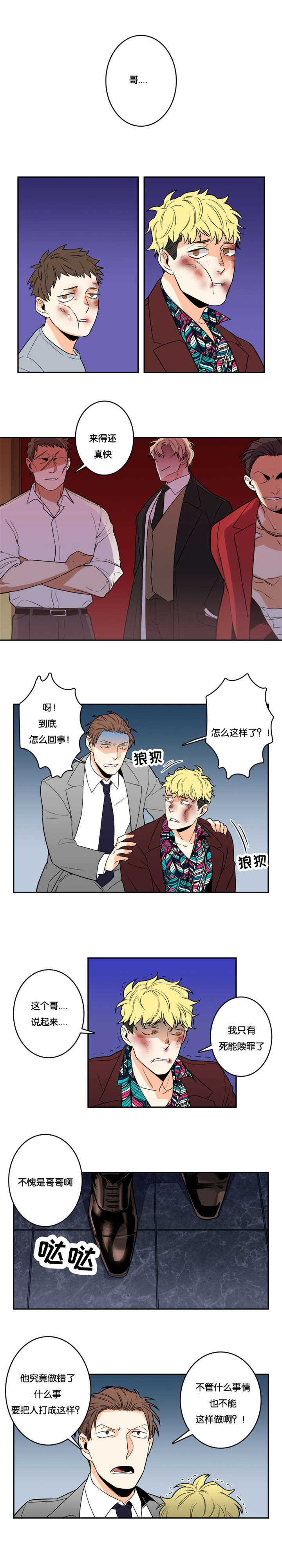 《命运扭转/先生的生活轨迹》漫画最新章节第2话免费下拉式在线观看章节第【5】张图片