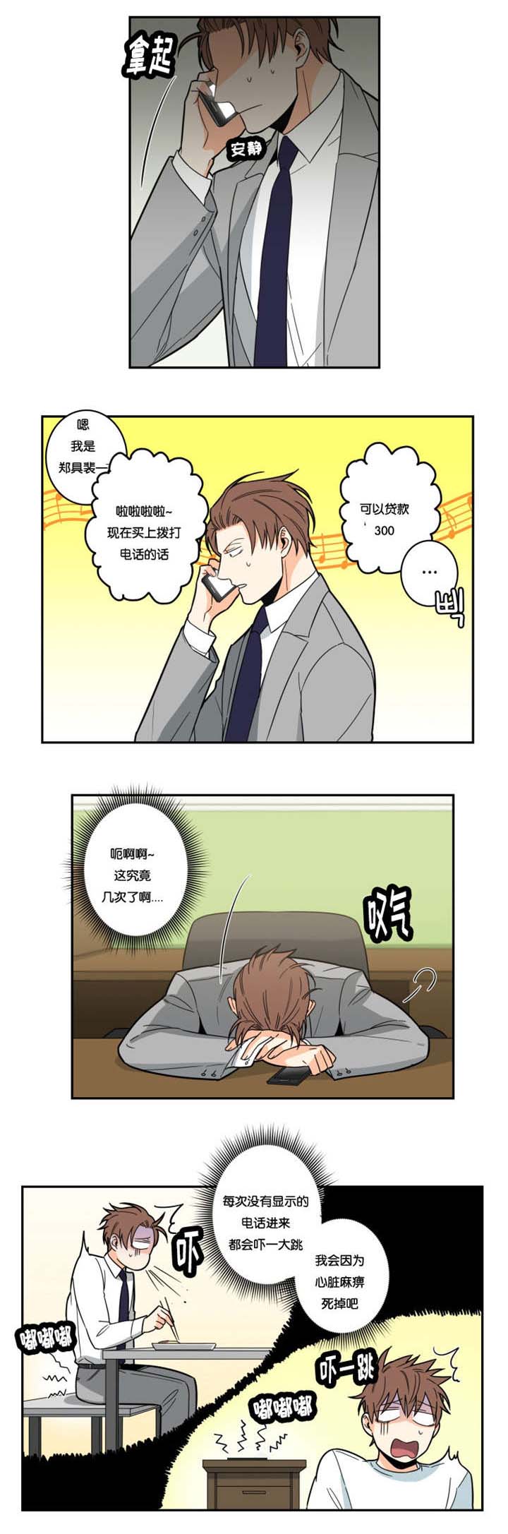 《命运扭转/先生的生活轨迹》漫画最新章节第24话免费下拉式在线观看章节第【1】张图片