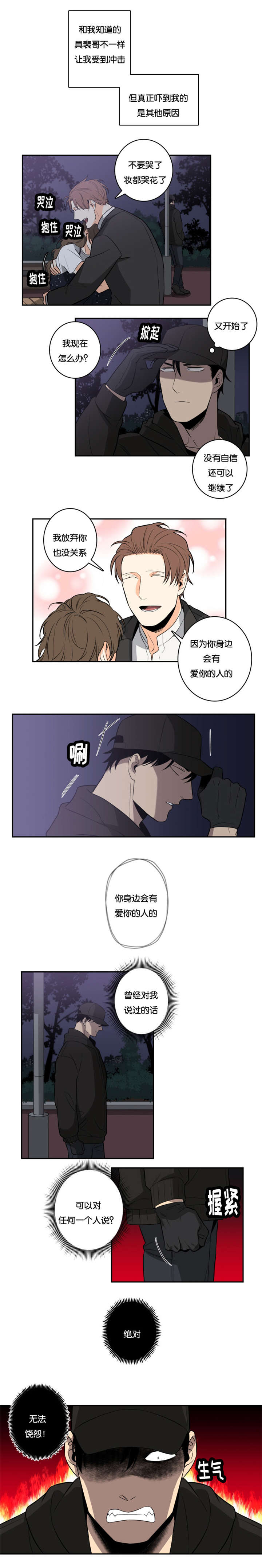 《命运扭转/先生的生活轨迹》漫画最新章节第30话免费下拉式在线观看章节第【11】张图片