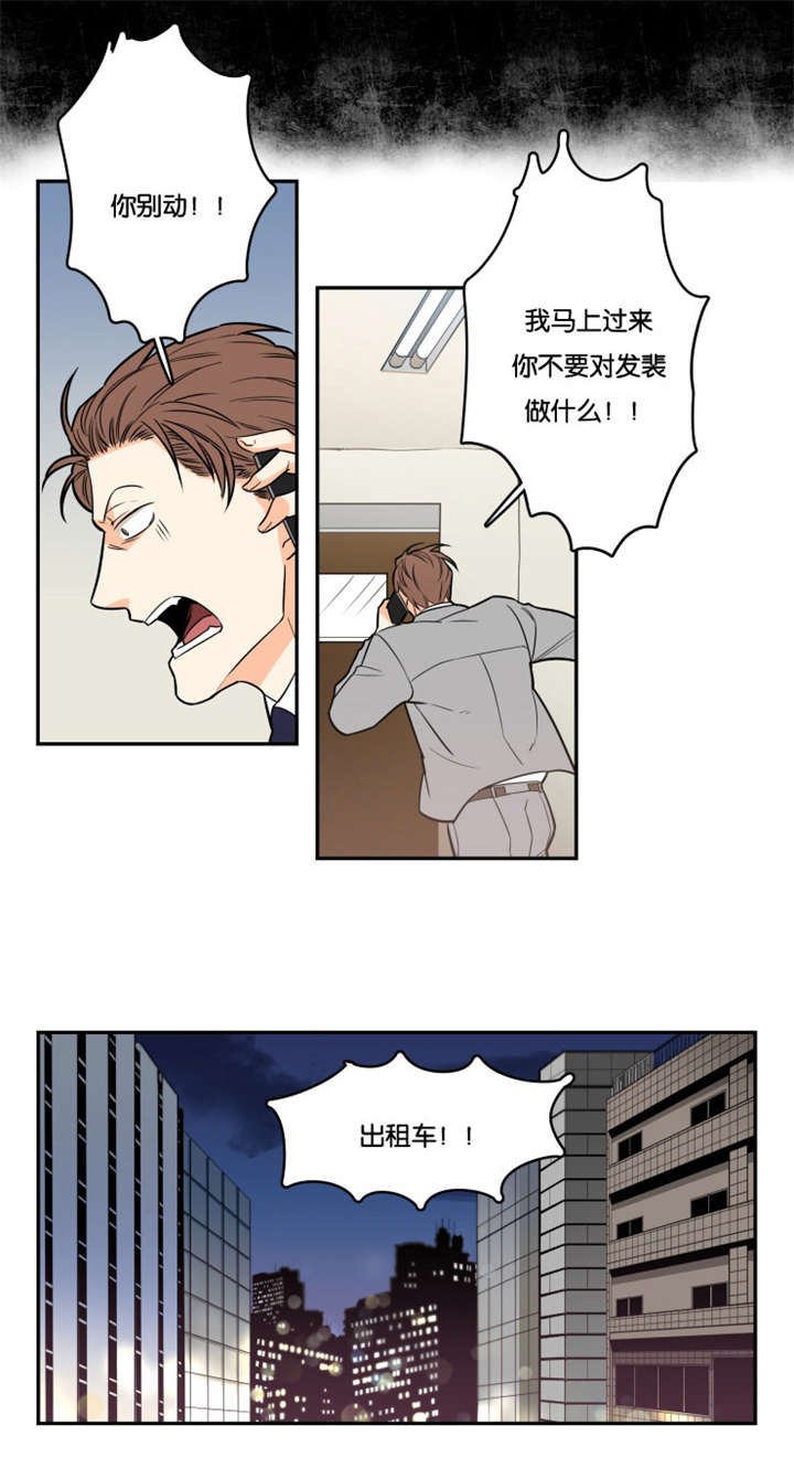 《命运扭转/先生的生活轨迹》漫画最新章节第2话免费下拉式在线观看章节第【1】张图片