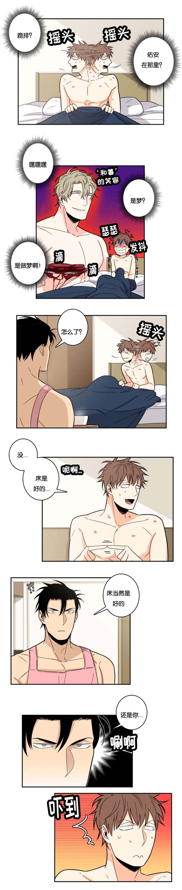 《命运扭转/先生的生活轨迹》漫画最新章节第23话免费下拉式在线观看章节第【1】张图片