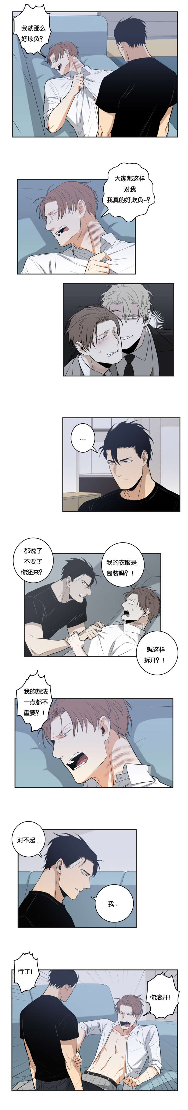 《命运扭转/先生的生活轨迹》漫画最新章节第35话免费下拉式在线观看章节第【1】张图片