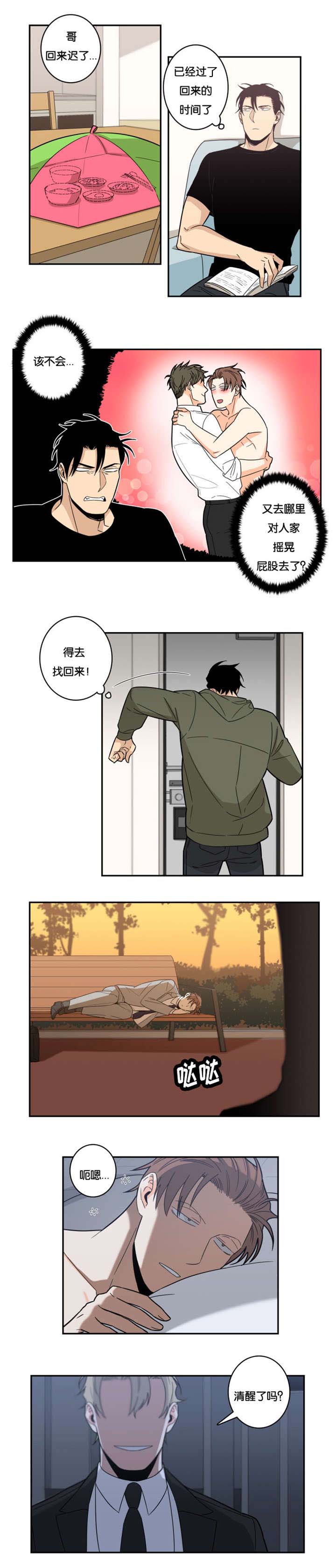 《命运扭转/先生的生活轨迹》漫画最新章节第24话免费下拉式在线观看章节第【11】张图片