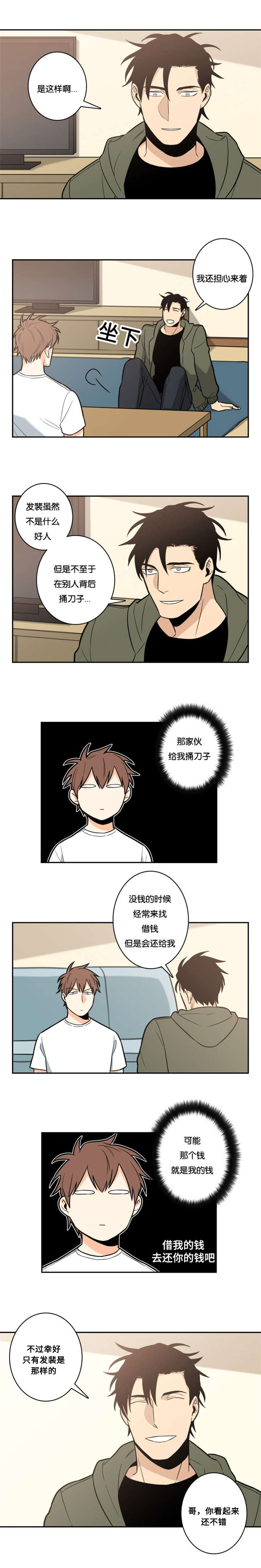 《命运扭转/先生的生活轨迹》漫画最新章节第10话免费下拉式在线观看章节第【13】张图片