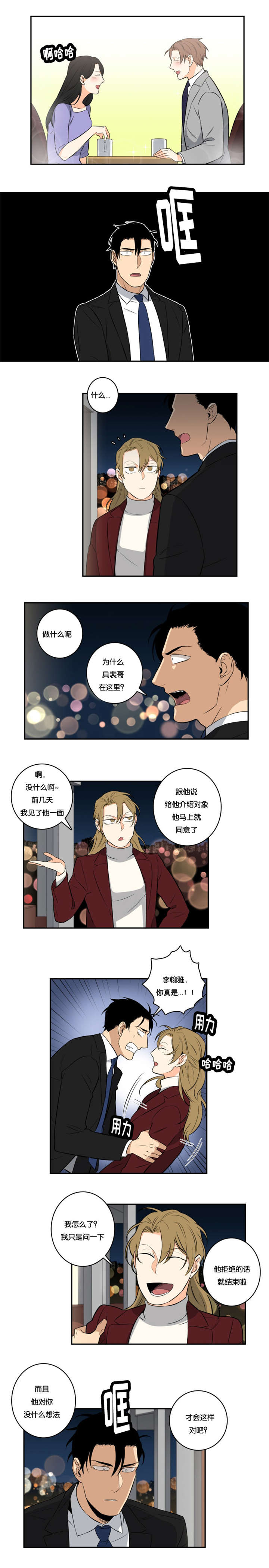 《命运扭转/先生的生活轨迹》漫画最新章节第44话免费下拉式在线观看章节第【1】张图片