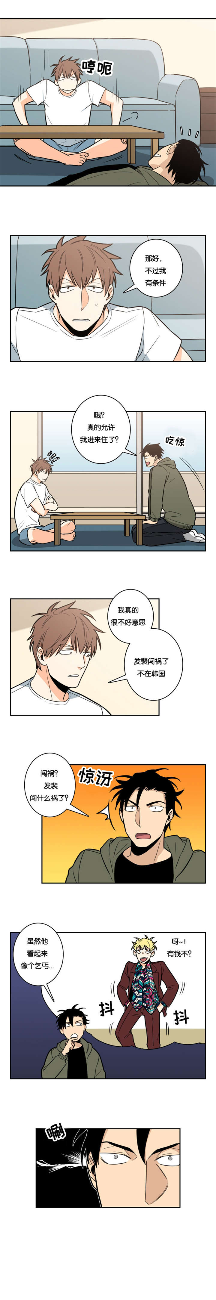 《命运扭转/先生的生活轨迹》漫画最新章节第10话免费下拉式在线观看章节第【9】张图片