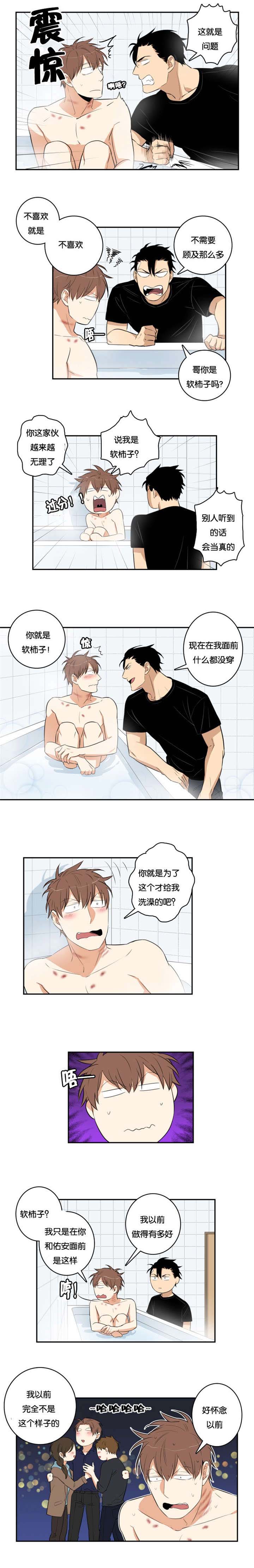 《命运扭转/先生的生活轨迹》漫画最新章节第37话免费下拉式在线观看章节第【5】张图片