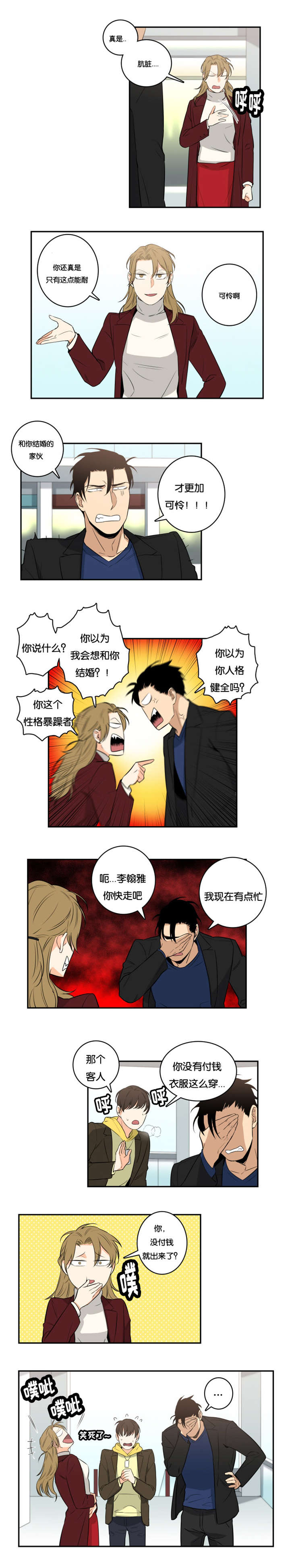 《命运扭转/先生的生活轨迹》漫画最新章节第40话免费下拉式在线观看章节第【3】张图片