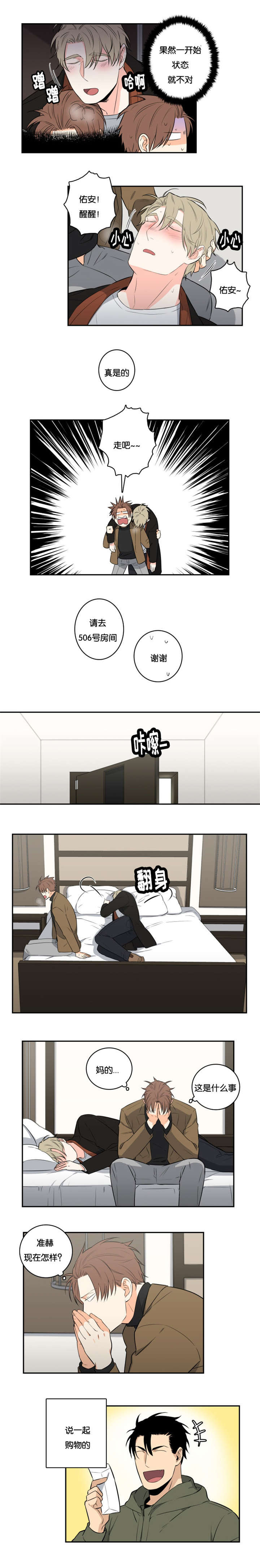 《命运扭转/先生的生活轨迹》漫画最新章节第41话免费下拉式在线观看章节第【1】张图片