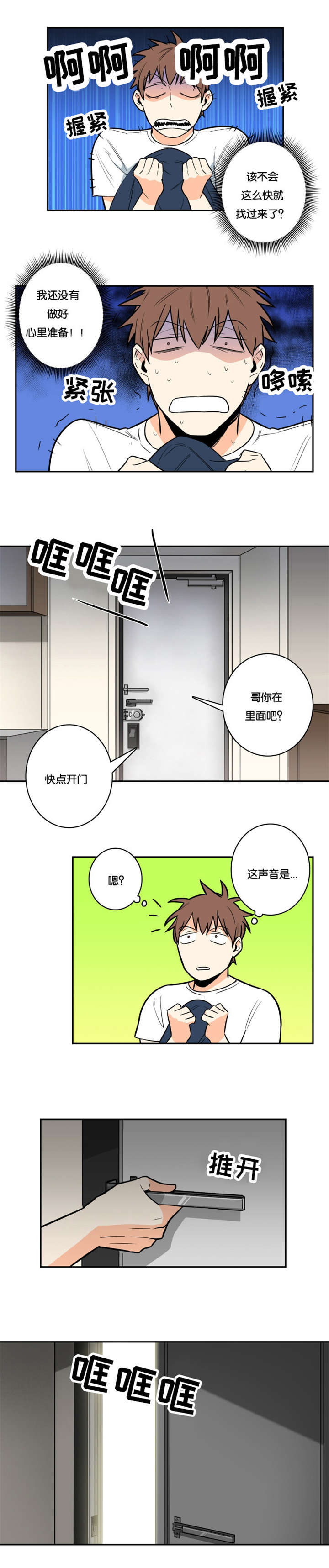 《命运扭转/先生的生活轨迹》漫画最新章节第8话免费下拉式在线观看章节第【1】张图片