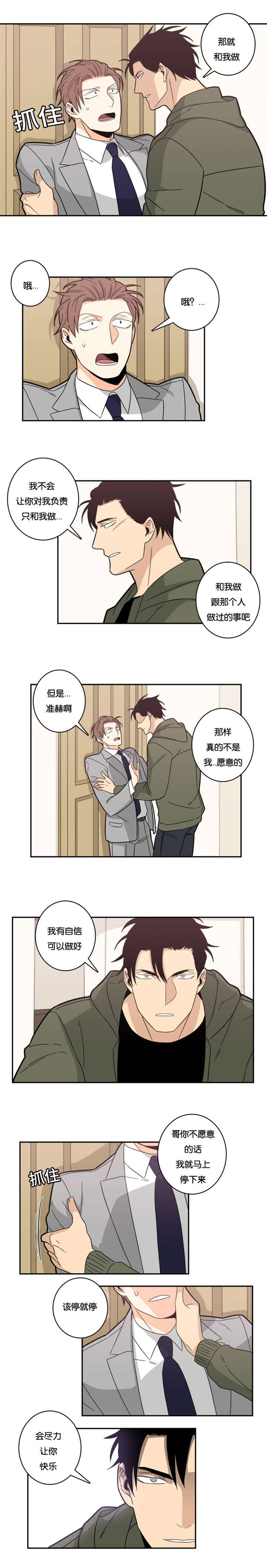 《命运扭转/先生的生活轨迹》漫画最新章节第21话免费下拉式在线观看章节第【13】张图片