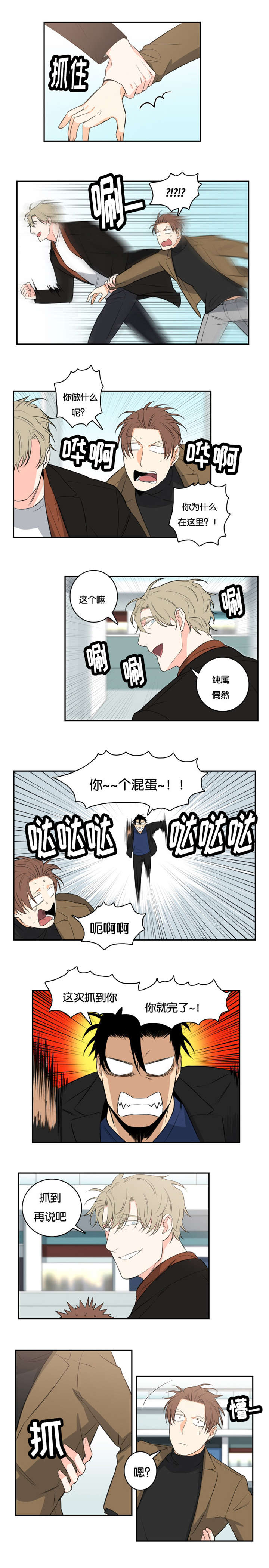 《命运扭转/先生的生活轨迹》漫画最新章节第38话免费下拉式在线观看章节第【3】张图片