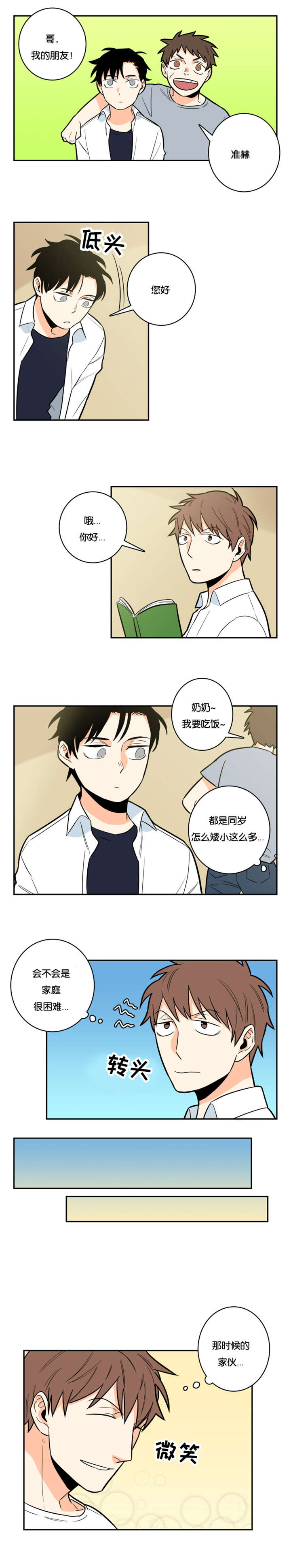 《命运扭转/先生的生活轨迹》漫画最新章节第8话免费下拉式在线观看章节第【5】张图片