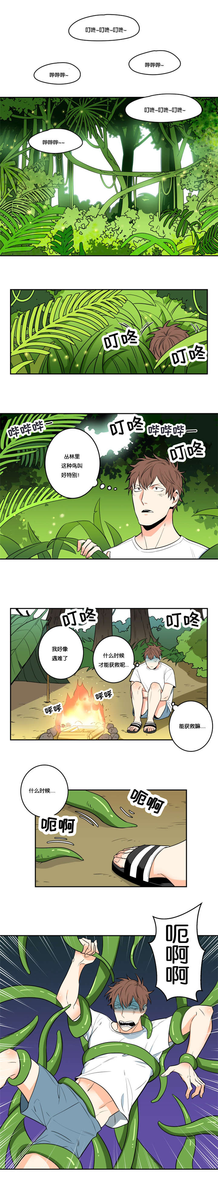 《命运扭转/先生的生活轨迹》漫画最新章节第1话免费下拉式在线观看章节第【1】张图片