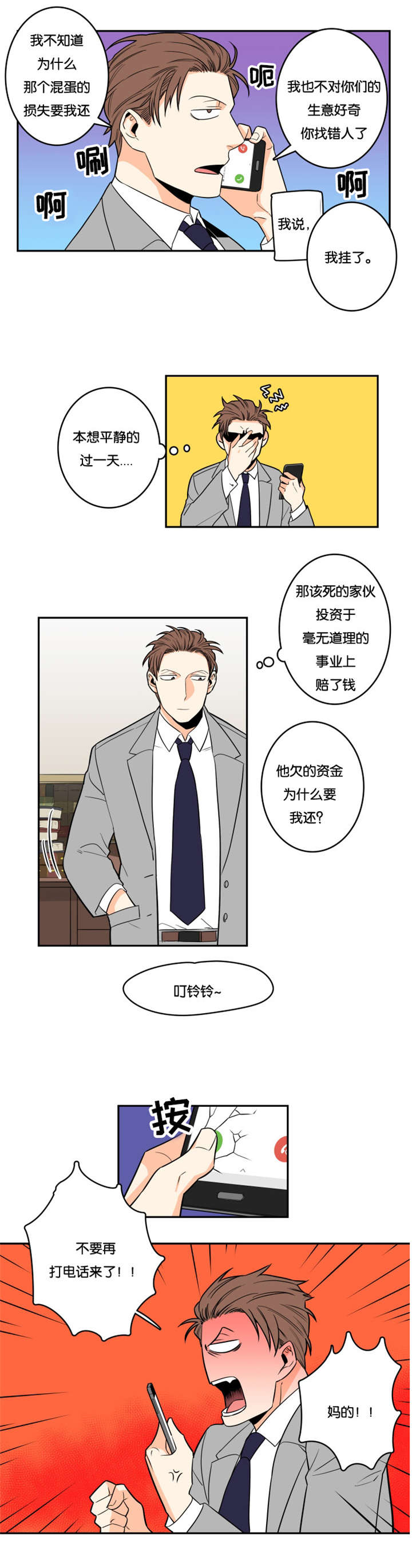 《命运扭转/先生的生活轨迹》漫画最新章节第1话免费下拉式在线观看章节第【9】张图片