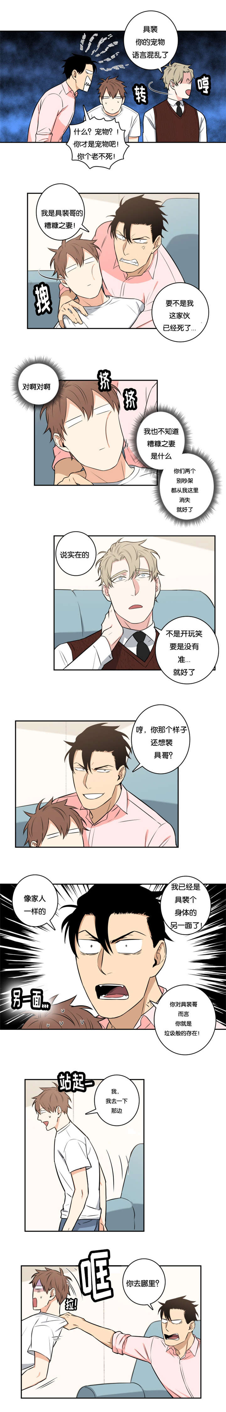 《命运扭转/先生的生活轨迹》漫画最新章节第54话免费下拉式在线观看章节第【3】张图片