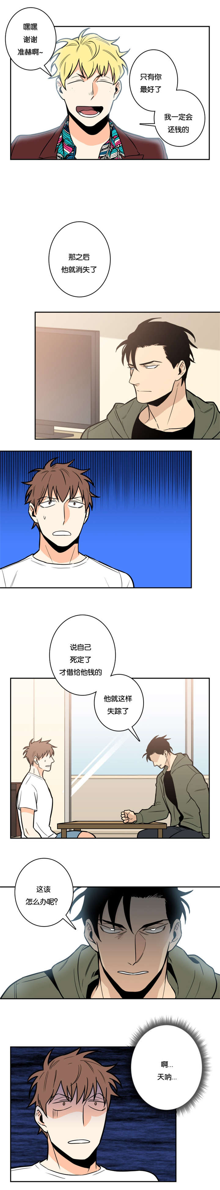 《命运扭转/先生的生活轨迹》漫画最新章节第9话免费下拉式在线观看章节第【5】张图片