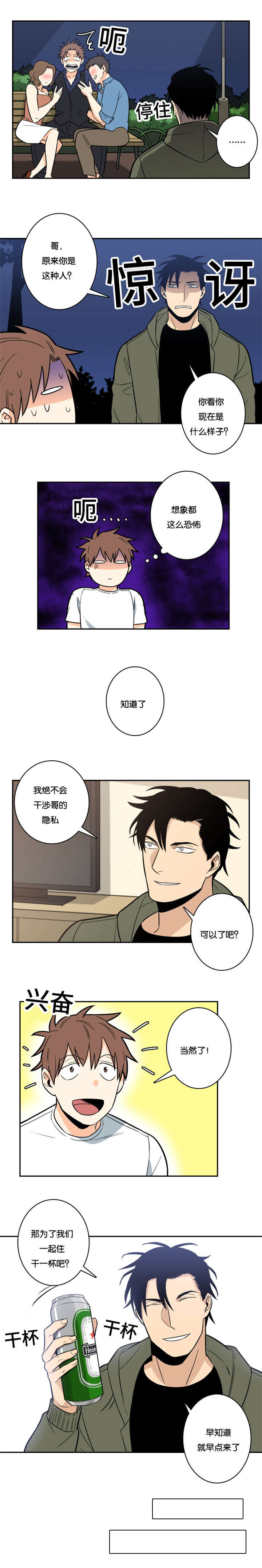 《命运扭转/先生的生活轨迹》漫画最新章节第11话免费下拉式在线观看章节第【9】张图片