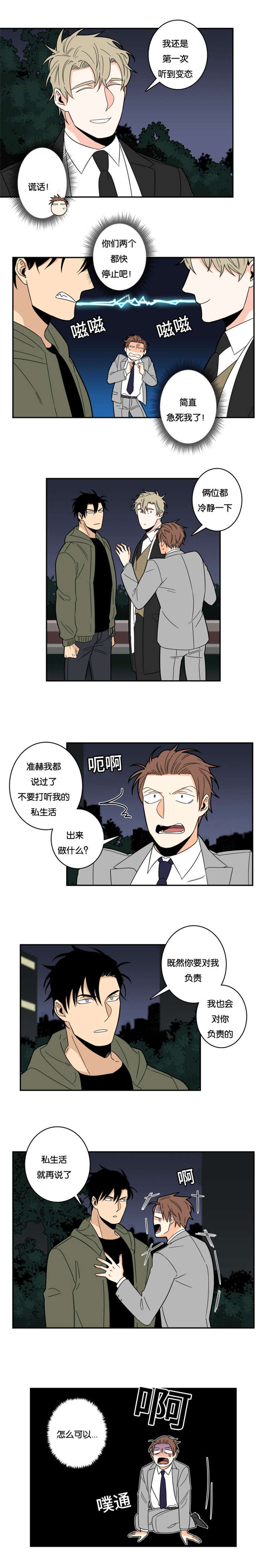 《命运扭转/先生的生活轨迹》漫画最新章节第20话免费下拉式在线观看章节第【11】张图片