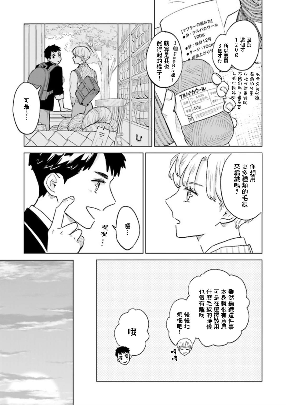 《Knitter‘s High！》漫画最新章节第2话免费下拉式在线观看章节第【7】张图片