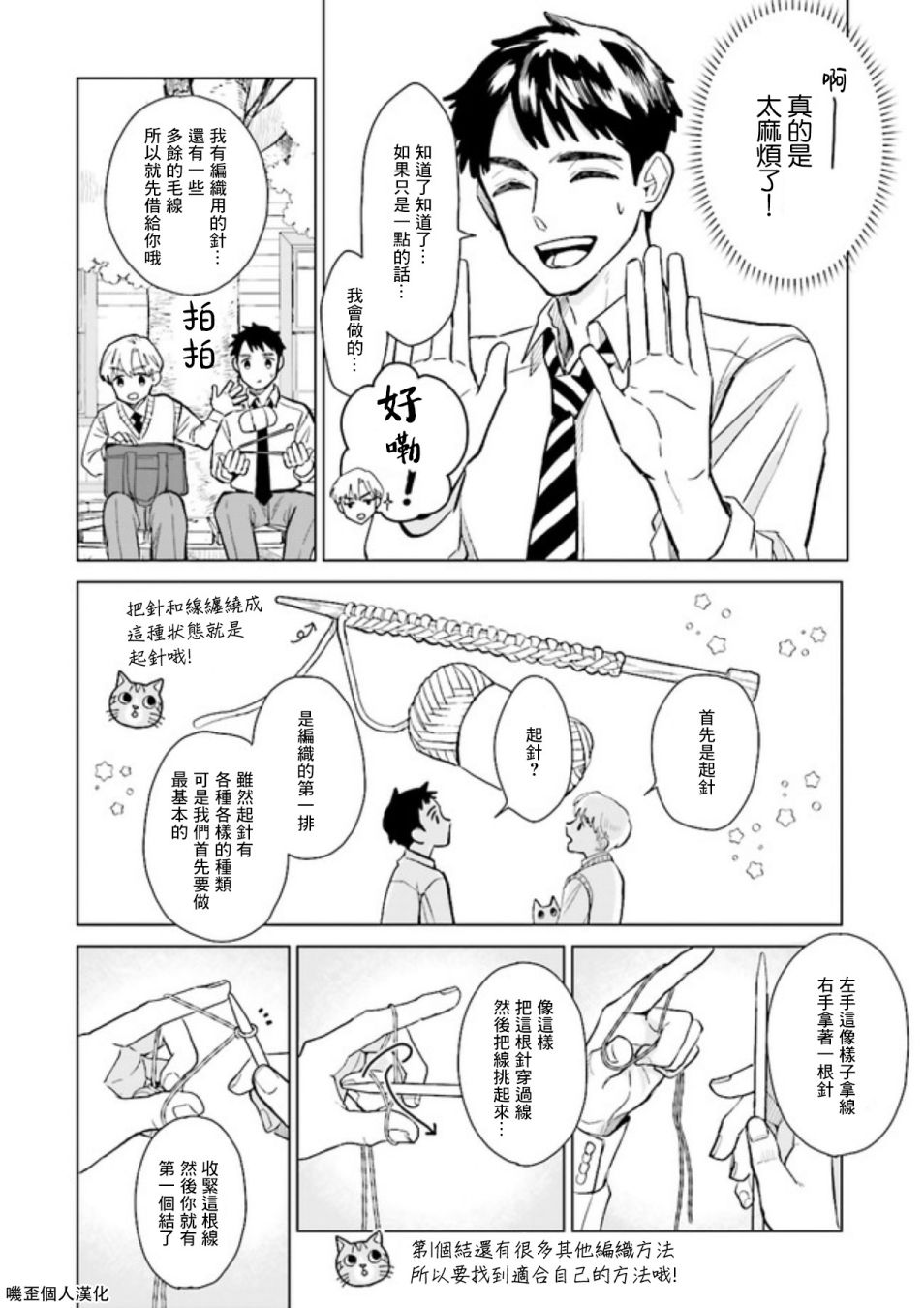 《Knitter‘s High！》漫画最新章节第1话 上免费下拉式在线观看章节第【20】张图片