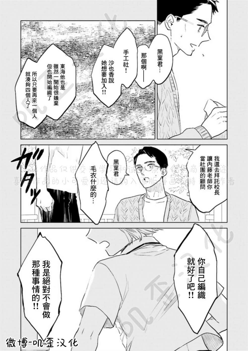 《Knitter‘s High！》漫画最新章节第4话免费下拉式在线观看章节第【15】张图片