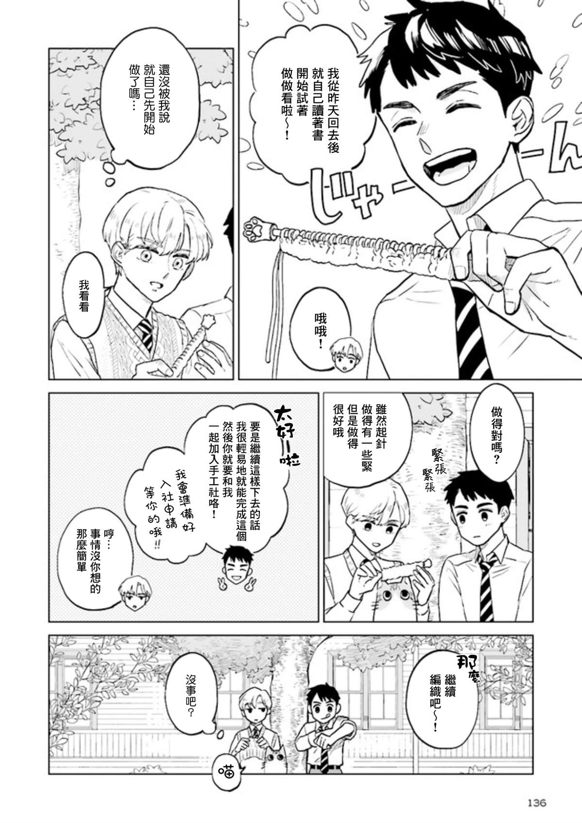 《Knitter‘s High！》漫画最新章节第2话免费下拉式在线观看章节第【14】张图片