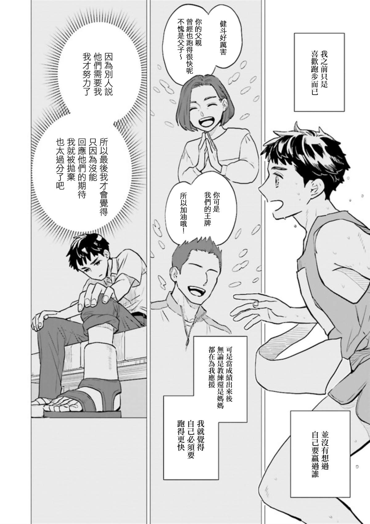 《Knitter‘s High！》漫画最新章节第2话免费下拉式在线观看章节第【18】张图片