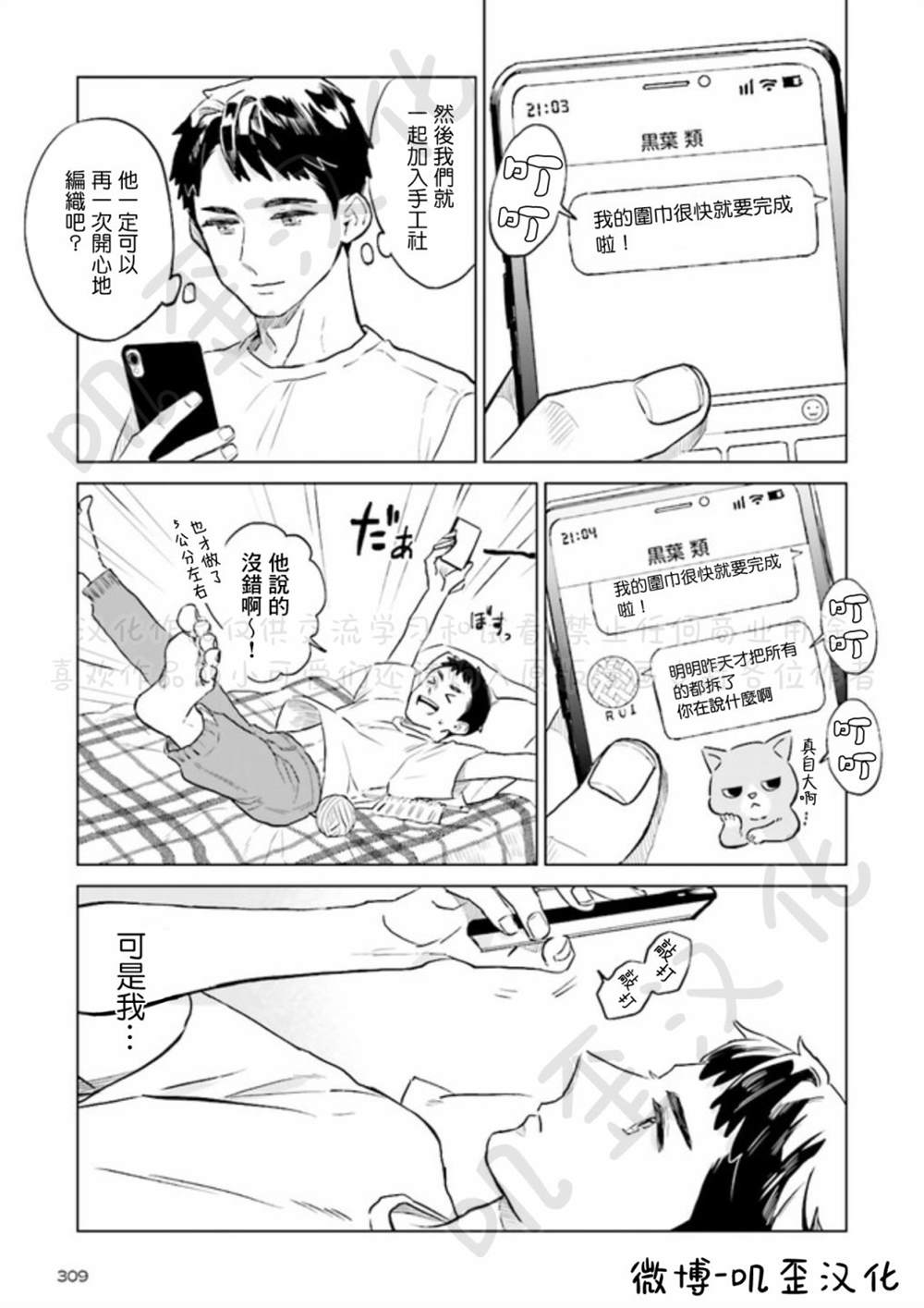 《Knitter‘s High！》漫画最新章节第4话免费下拉式在线观看章节第【27】张图片