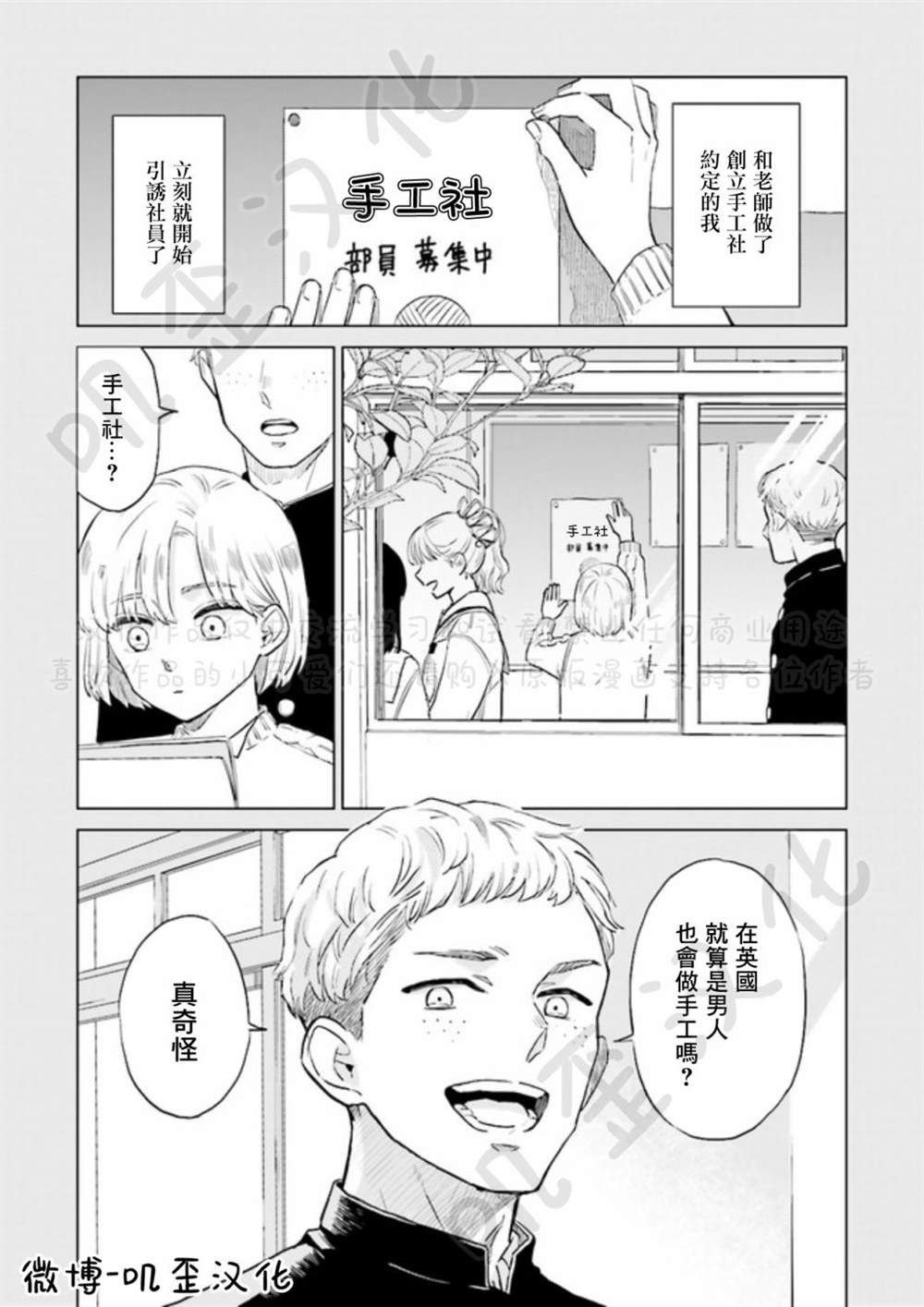 《Knitter‘s High！》漫画最新章节第4话免费下拉式在线观看章节第【3】张图片