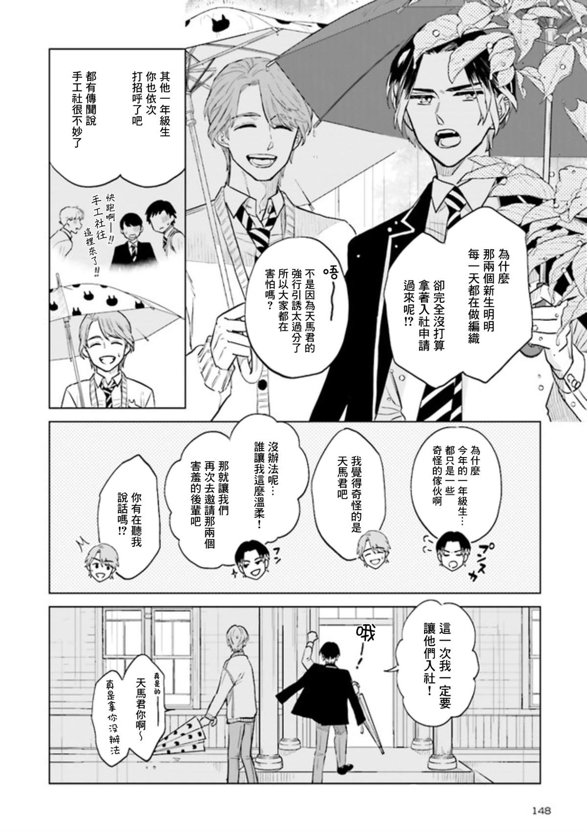 《Knitter‘s High！》漫画最新章节第2话免费下拉式在线观看章节第【26】张图片