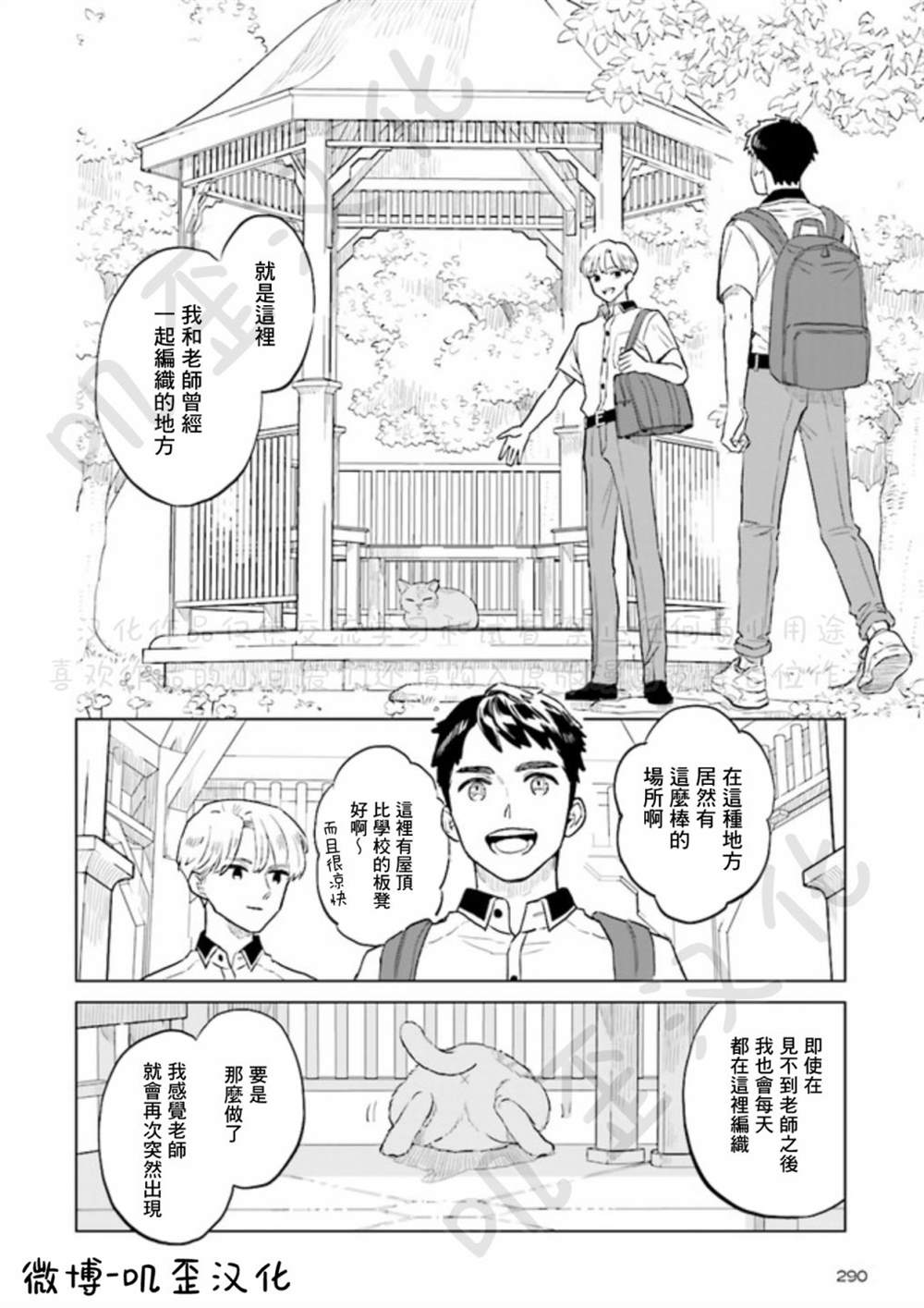 《Knitter‘s High！》漫画最新章节第4话免费下拉式在线观看章节第【8】张图片