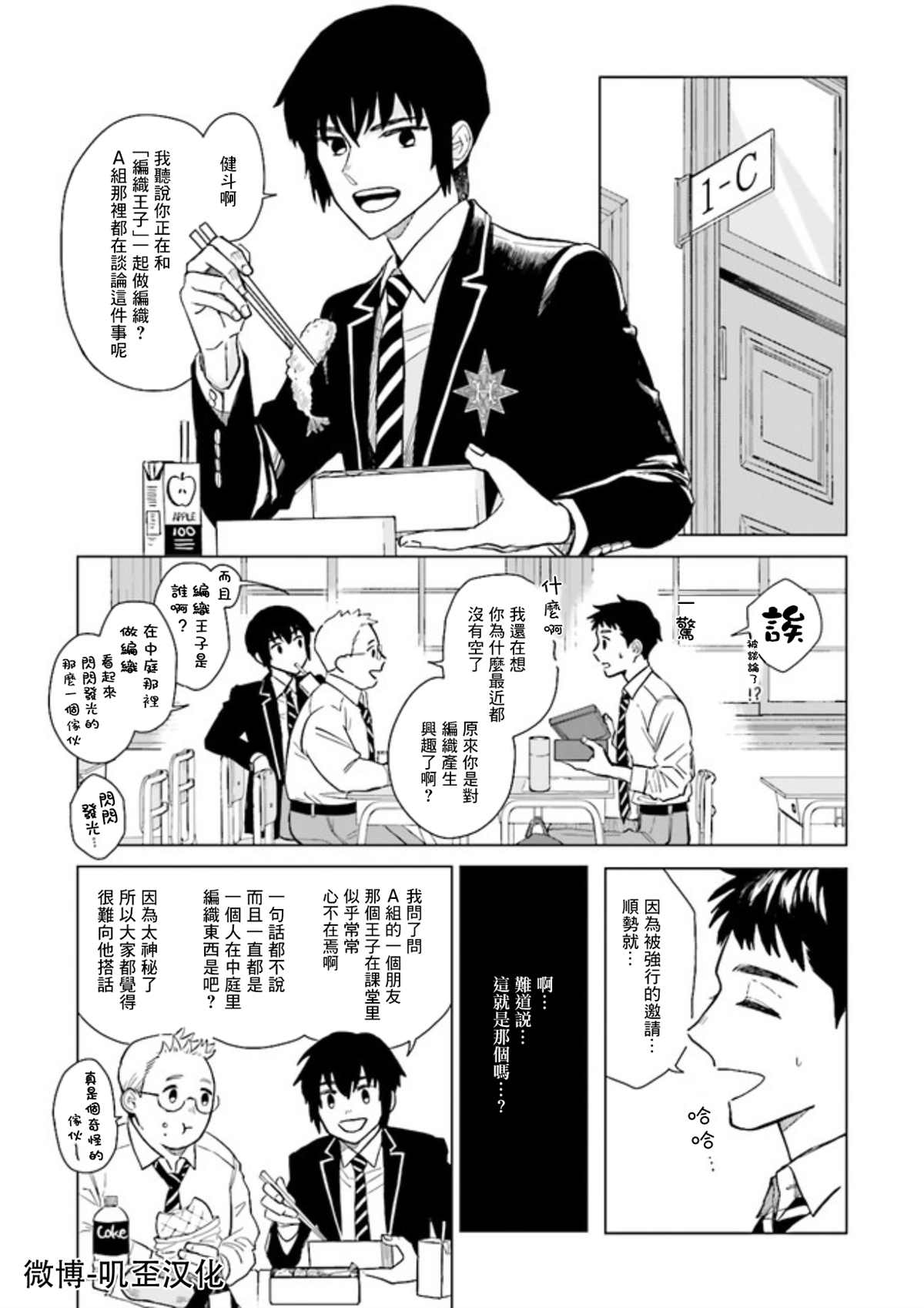 《Knitter‘s High！》漫画最新章节第1.5话 下免费下拉式在线观看章节第【11】张图片