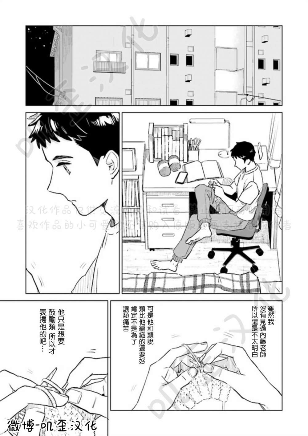 《Knitter‘s High！》漫画最新章节第4话免费下拉式在线观看章节第【25】张图片